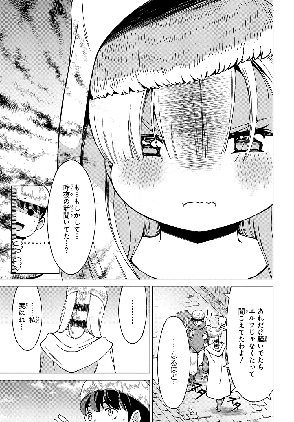 Hokkaidou no Gen’eki Hunter ga Isekai ni Hourikoma Rete Mita: Elf Yome to Meguru Isekai Shuryou Life - Chapter 23.2 - Page 7